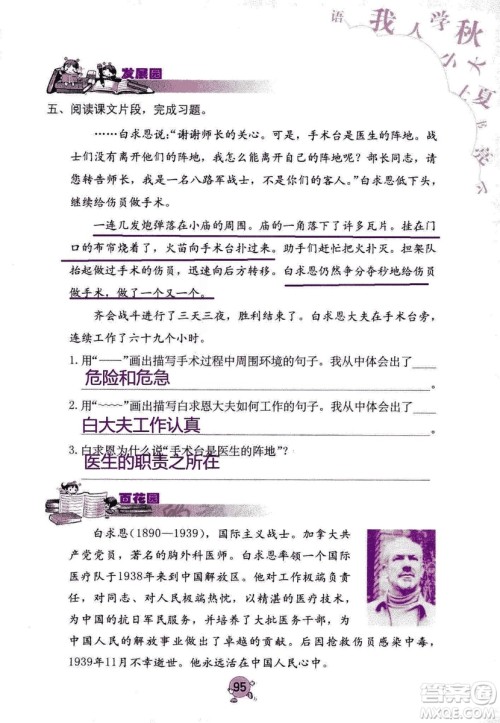 9787535076014语文学习与巩固2018年新版人教版三年级上册参考答案