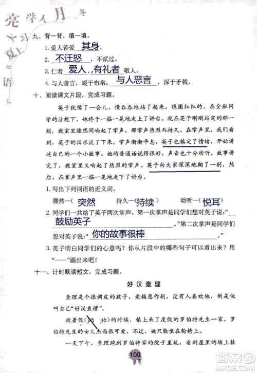 9787535076014语文学习与巩固2018年新版人教版三年级上册参考答案