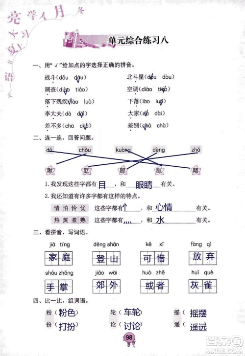 9787535076014语文学习与巩固2018年新版人教版三年级上册参考答案