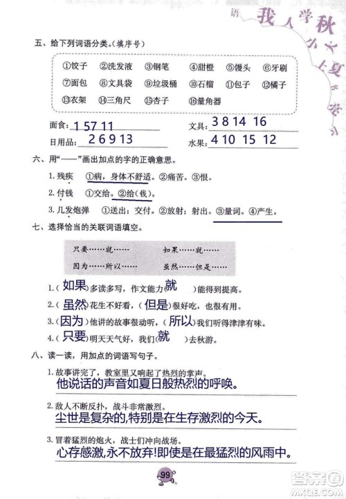 9787535076014语文学习与巩固2018年新版人教版三年级上册参考答案