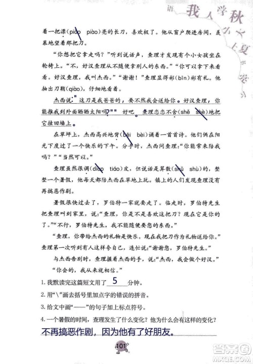 9787535076014语文学习与巩固2018年新版人教版三年级上册参考答案