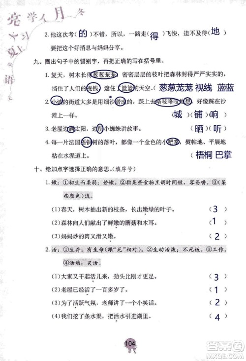 9787535076014语文学习与巩固2018年新版人教版三年级上册参考答案