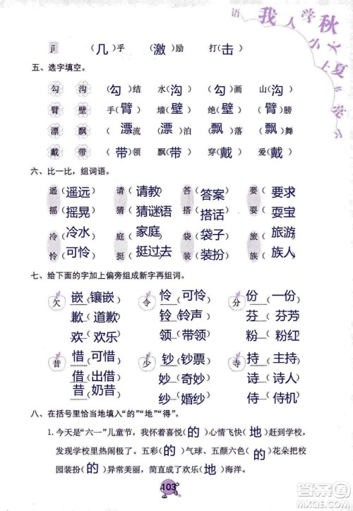 9787535076014语文学习与巩固2018年新版人教版三年级上册参考答案