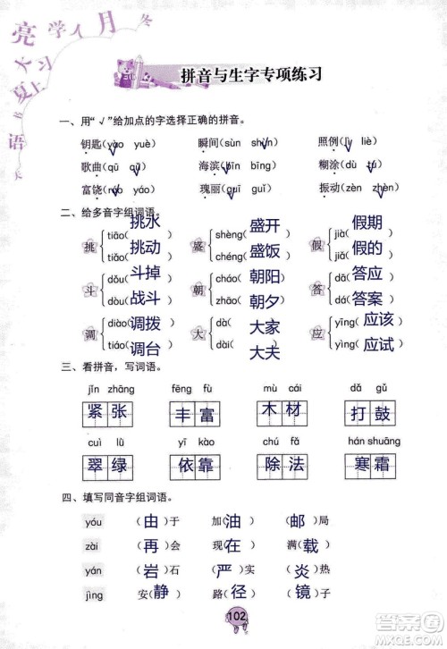 9787535076014语文学习与巩固2018年新版人教版三年级上册参考答案