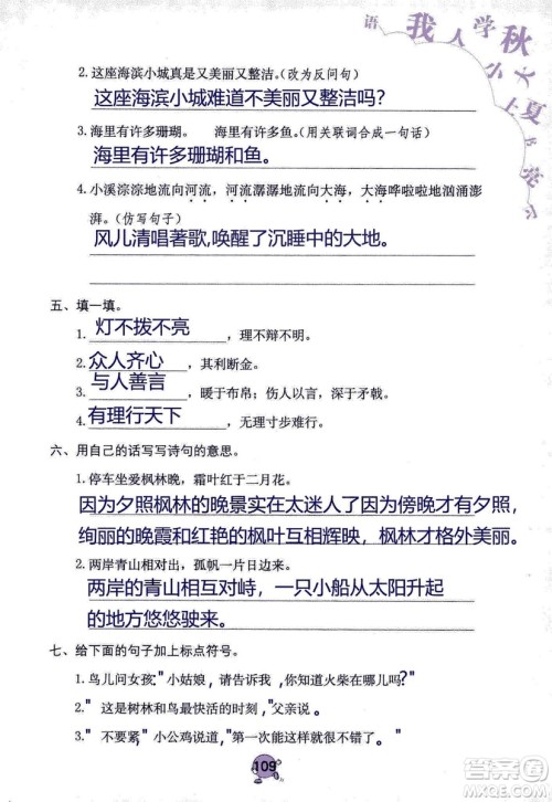 9787535076014语文学习与巩固2018年新版人教版三年级上册参考答案