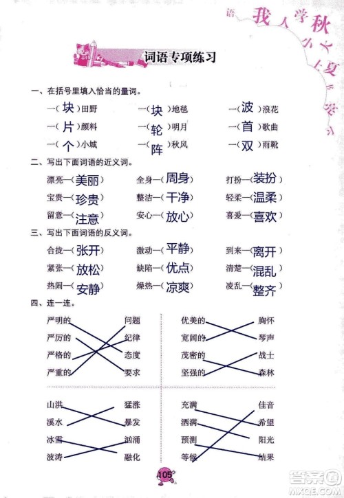 9787535076014语文学习与巩固2018年新版人教版三年级上册参考答案