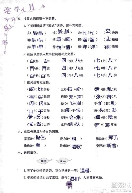 9787535076014语文学习与巩固2018年新版人教版三年级上册参考答案