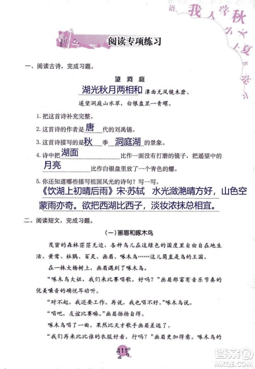 9787535076014语文学习与巩固2018年新版人教版三年级上册参考答案