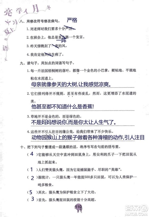 9787535076014语文学习与巩固2018年新版人教版三年级上册参考答案