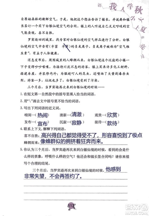 9787535076014语文学习与巩固2018年新版人教版三年级上册参考答案