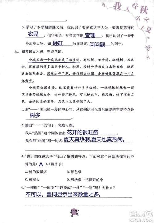 9787535076014语文学习与巩固2018年新版人教版三年级上册参考答案