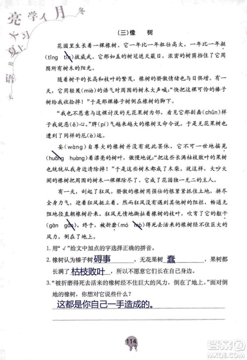 9787535076014语文学习与巩固2018年新版人教版三年级上册参考答案