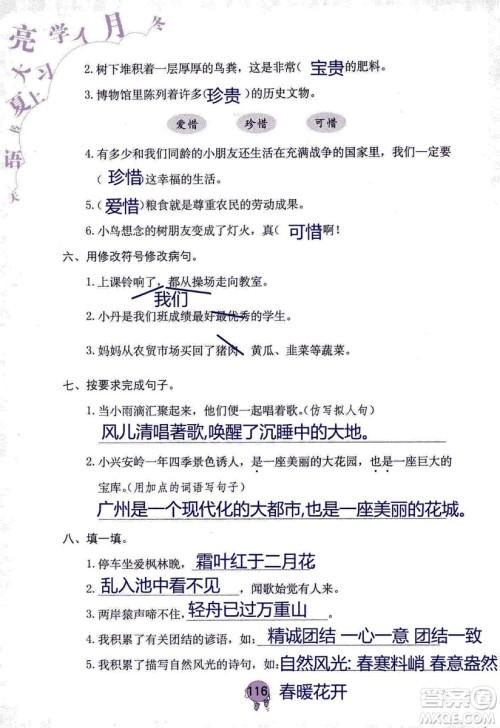 9787535076014语文学习与巩固2018年新版人教版三年级上册参考答案