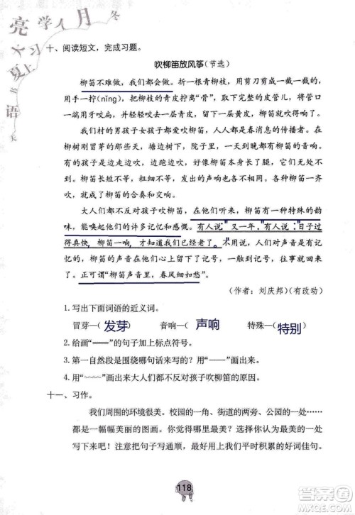 9787535076014语文学习与巩固2018年新版人教版三年级上册参考答案