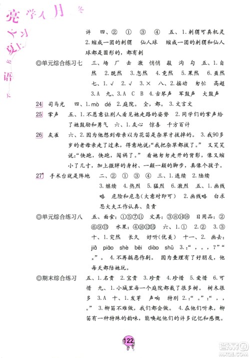 9787535076014语文学习与巩固2018年新版人教版三年级上册参考答案