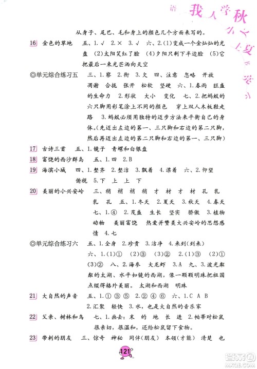 9787535076014语文学习与巩固2018年新版人教版三年级上册参考答案