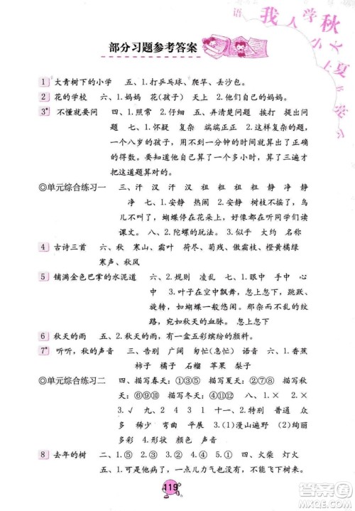 9787535076014语文学习与巩固2018年新版人教版三年级上册参考答案
