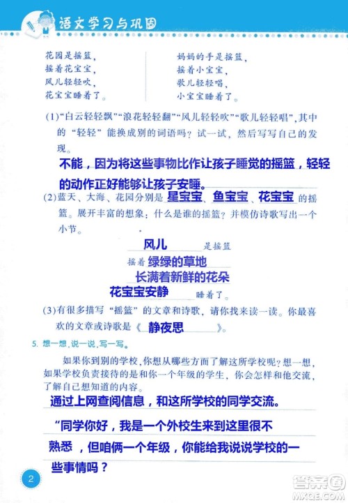 2018年语文学习与巩固西师大版三年级上册参考答案 2018年语文学习与巩固西师大版三年级上册参考答案