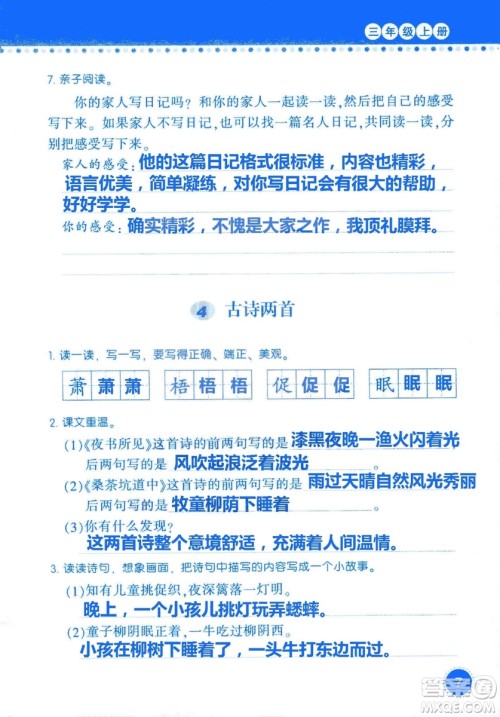 2018年语文学习与巩固西师大版三年级上册参考答案 2018年语文学习与巩固西师大版三年级上册参考答案