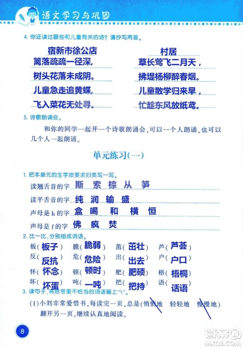 2018年语文学习与巩固西师大版三年级上册参考答案 2018年语文学习与巩固西师大版三年级上册参考答案