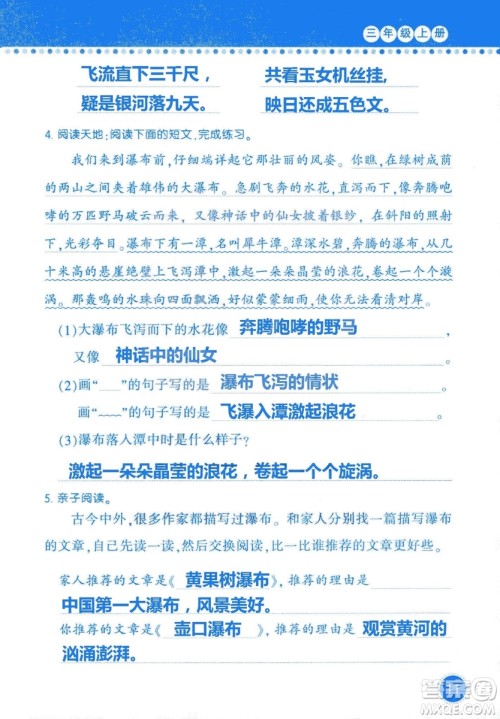 2018年语文学习与巩固西师大版三年级上册参考答案 2018年语文学习与巩固西师大版三年级上册参考答案