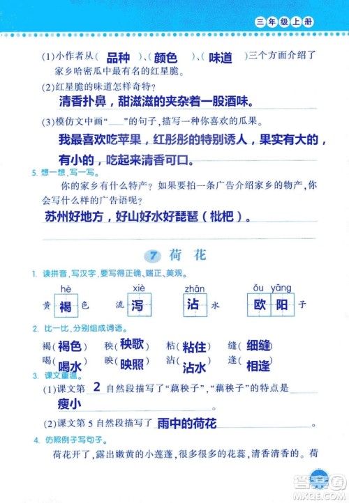 2018年语文学习与巩固西师大版三年级上册参考答案 2018年语文学习与巩固西师大版三年级上册参考答案