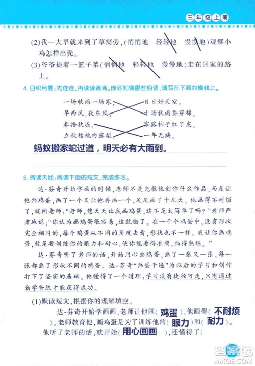 2018年语文学习与巩固西师大版三年级上册参考答案 2018年语文学习与巩固西师大版三年级上册参考答案