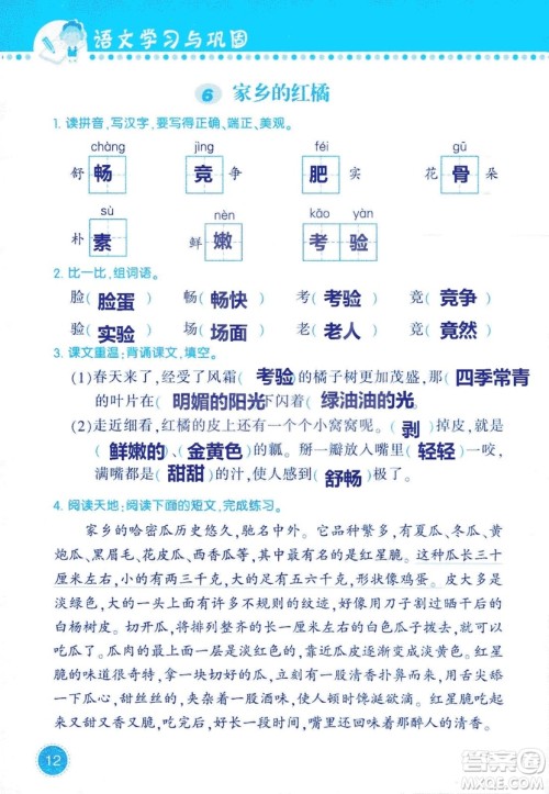 2018年语文学习与巩固西师大版三年级上册参考答案