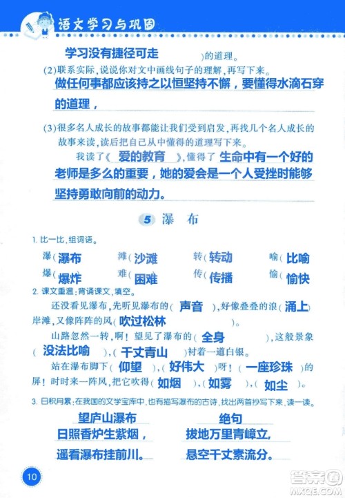 2018年语文学习与巩固西师大版三年级上册参考答案 2018年语文学习与巩固西师大版三年级上册参考答案