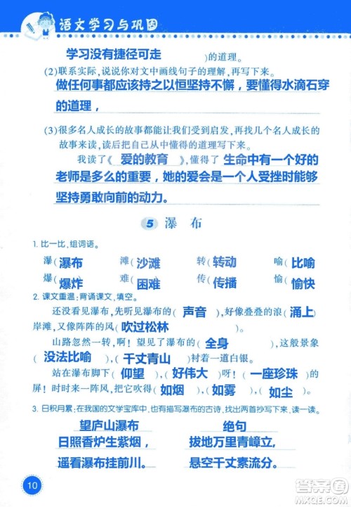 2018年语文学习与巩固西师大版三年级上册参考答案