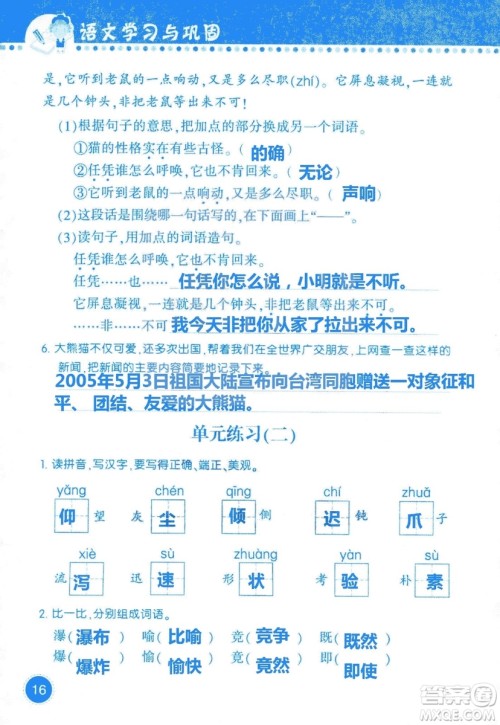 2018年语文学习与巩固西师大版三年级上册参考答案 2018年语文学习与巩固西师大版三年级上册参考答案
