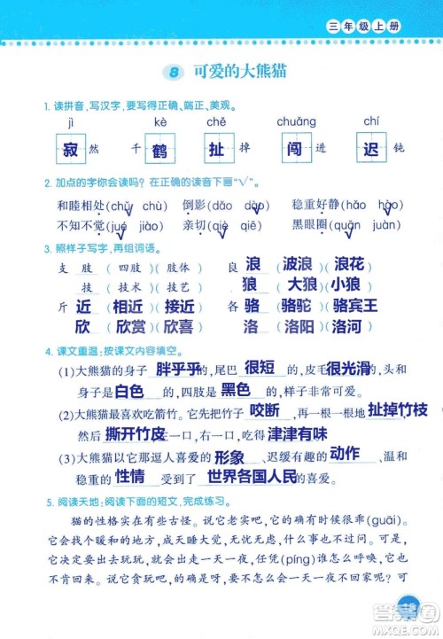 2018年语文学习与巩固西师大版三年级上册参考答案 2018年语文学习与巩固西师大版三年级上册参考答案