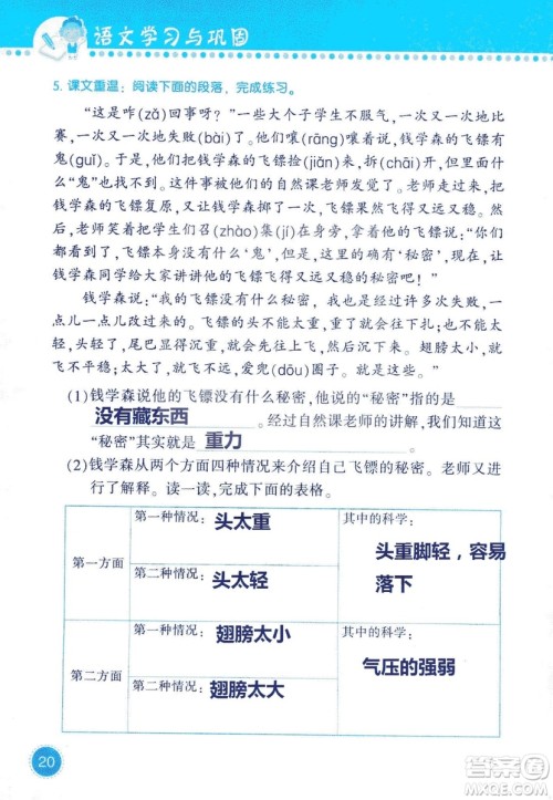 2018年语文学习与巩固西师大版三年级上册参考答案