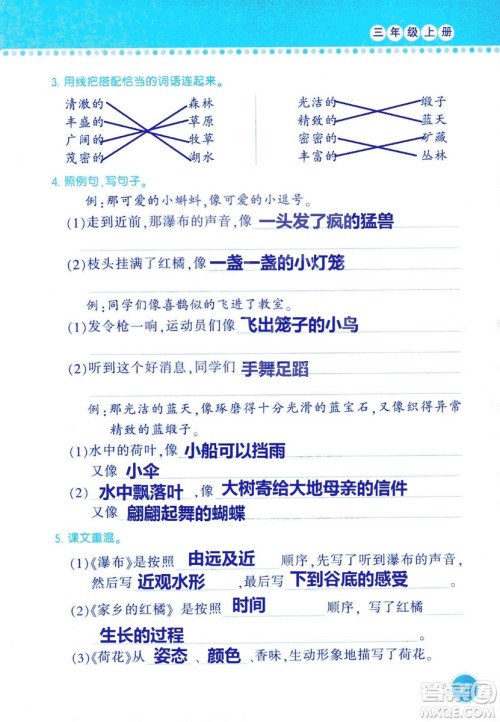 2018年语文学习与巩固西师大版三年级上册参考答案 2018年语文学习与巩固西师大版三年级上册参考答案