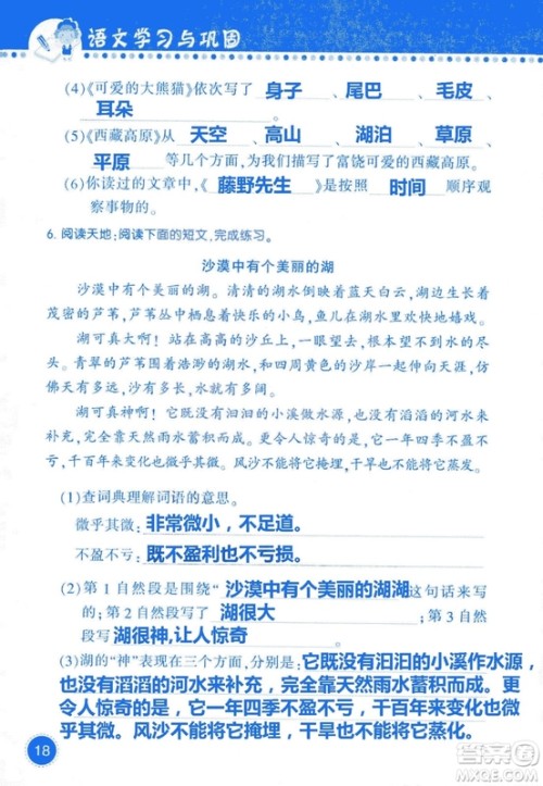 2018年语文学习与巩固西师大版三年级上册参考答案 2018年语文学习与巩固西师大版三年级上册参考答案