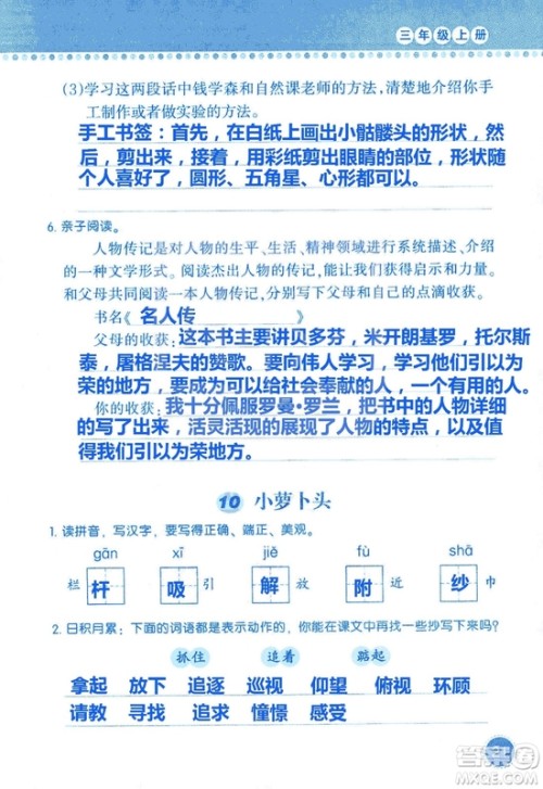 2018年语文学习与巩固西师大版三年级上册参考答案 2018年语文学习与巩固西师大版三年级上册参考答案