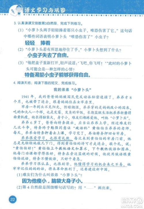 2018年语文学习与巩固西师大版三年级上册参考答案 2018年语文学习与巩固西师大版三年级上册参考答案