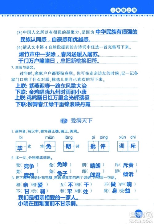 2018年语文学习与巩固西师大版三年级上册参考答案 2018年语文学习与巩固西师大版三年级上册参考答案
