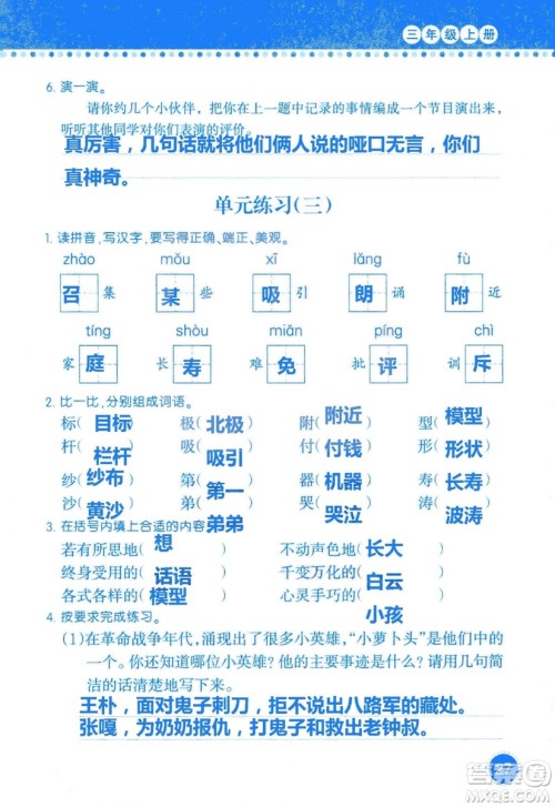 2018年语文学习与巩固西师大版三年级上册参考答案 2018年语文学习与巩固西师大版三年级上册参考答案
