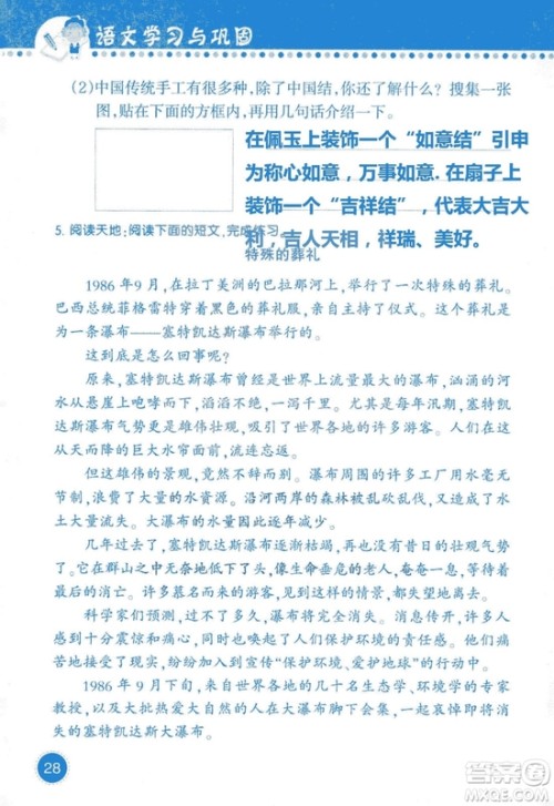 2018年语文学习与巩固西师大版三年级上册参考答案 2018年语文学习与巩固西师大版三年级上册参考答案