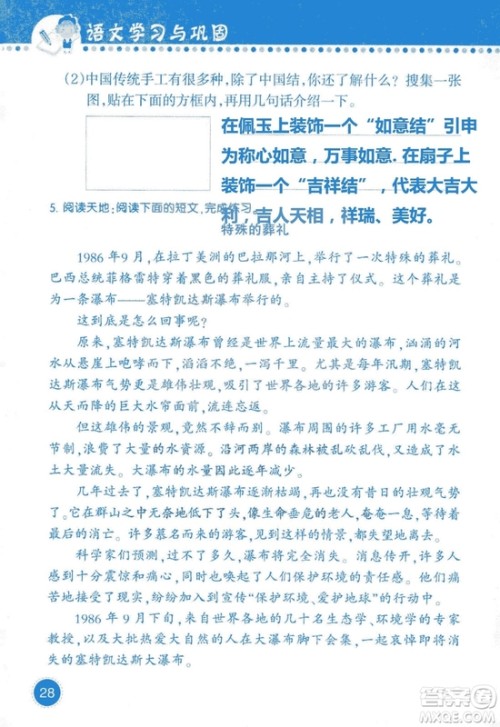 2018年语文学习与巩固西师大版三年级上册参考答案