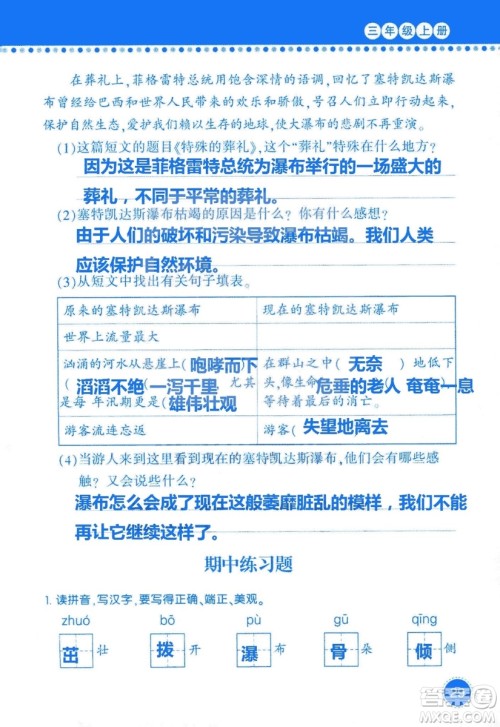 2018年语文学习与巩固西师大版三年级上册参考答案 2018年语文学习与巩固西师大版三年级上册参考答案