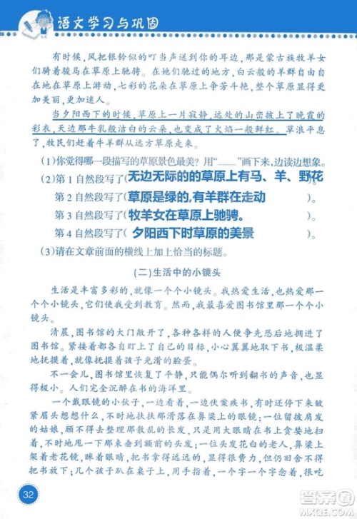 2018年语文学习与巩固西师大版三年级上册参考答案 2018年语文学习与巩固西师大版三年级上册参考答案