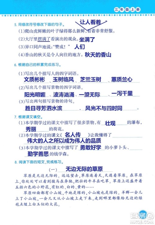2018年语文学习与巩固西师大版三年级上册参考答案 2018年语文学习与巩固西师大版三年级上册参考答案