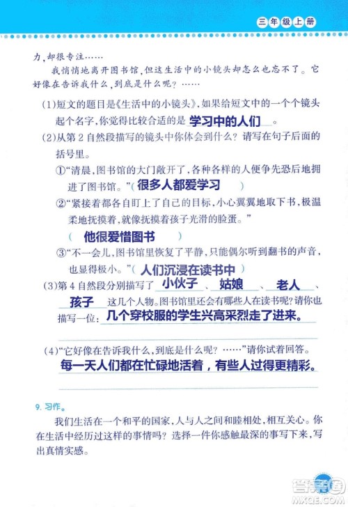 2018年语文学习与巩固西师大版三年级上册参考答案