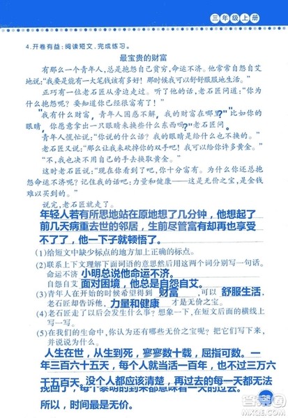 2018年语文学习与巩固西师大版三年级上册参考答案