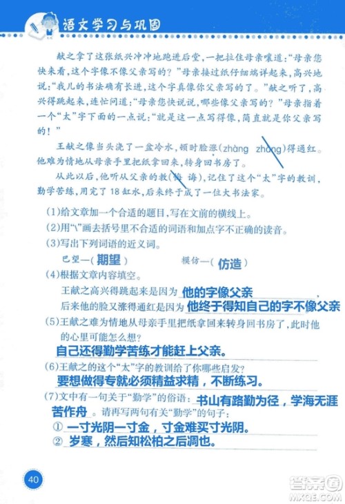 2018年语文学习与巩固西师大版三年级上册参考答案 2018年语文学习与巩固西师大版三年级上册参考答案