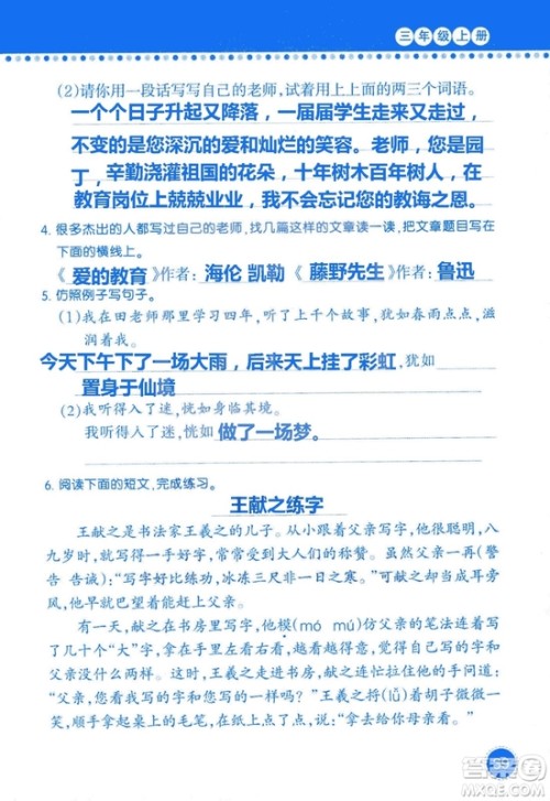 2018年语文学习与巩固西师大版三年级上册参考答案 2018年语文学习与巩固西师大版三年级上册参考答案