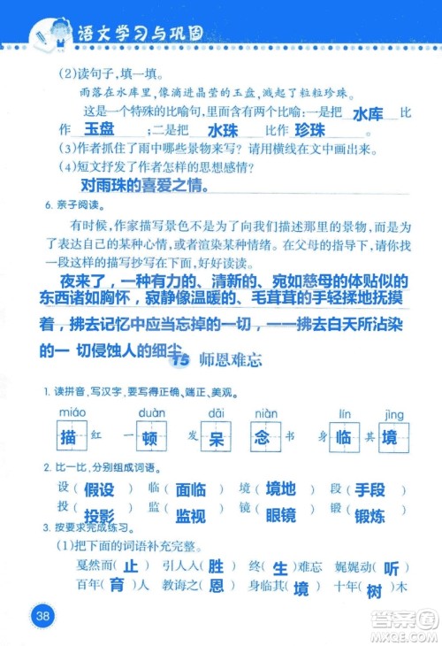 2018年语文学习与巩固西师大版三年级上册参考答案 2018年语文学习与巩固西师大版三年级上册参考答案