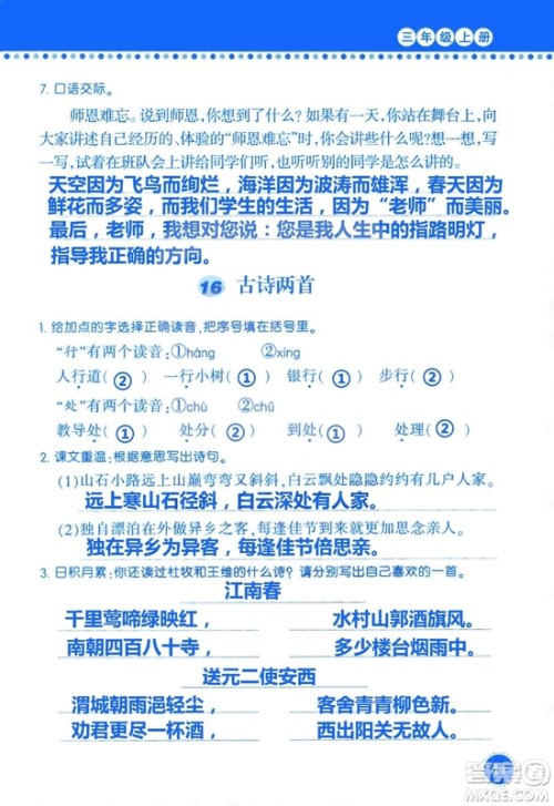 2018年语文学习与巩固西师大版三年级上册参考答案 2018年语文学习与巩固西师大版三年级上册参考答案